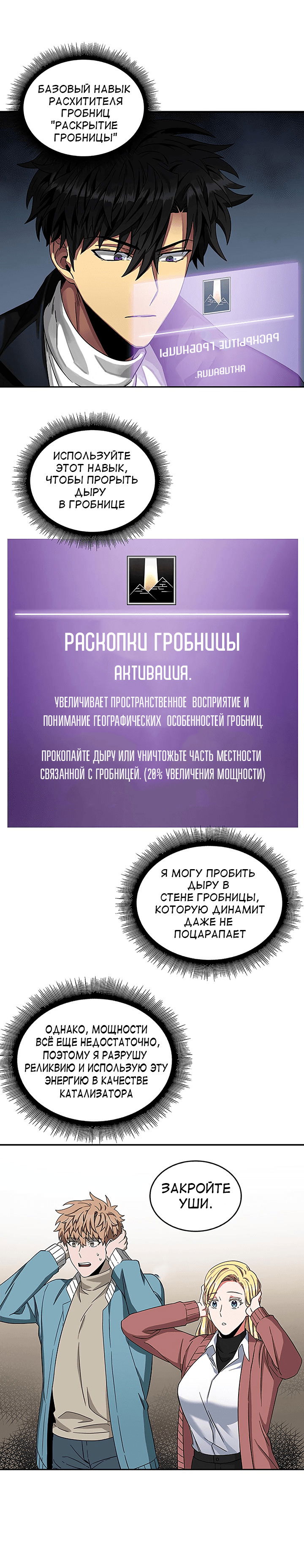 Манга Расхититель гробниц - Глава 37 Страница 18