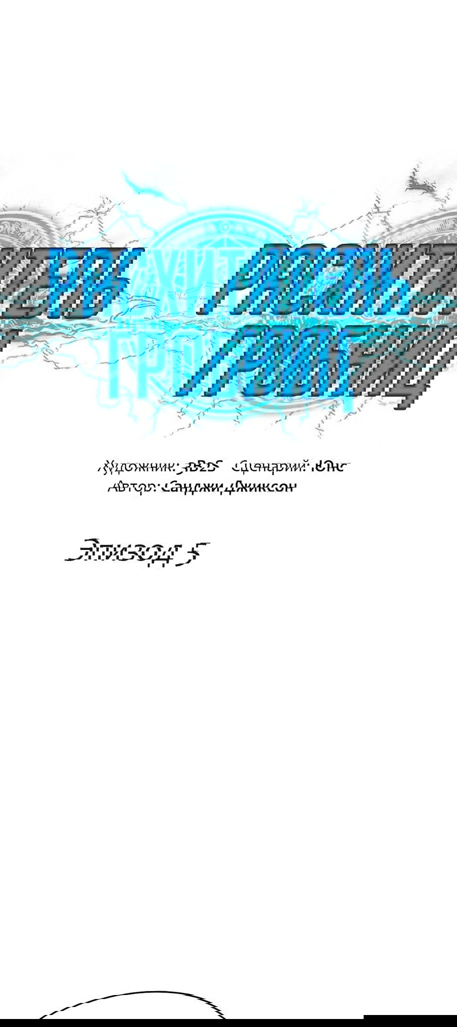 Манга Расхититель гробниц - Глава 402 Страница 1