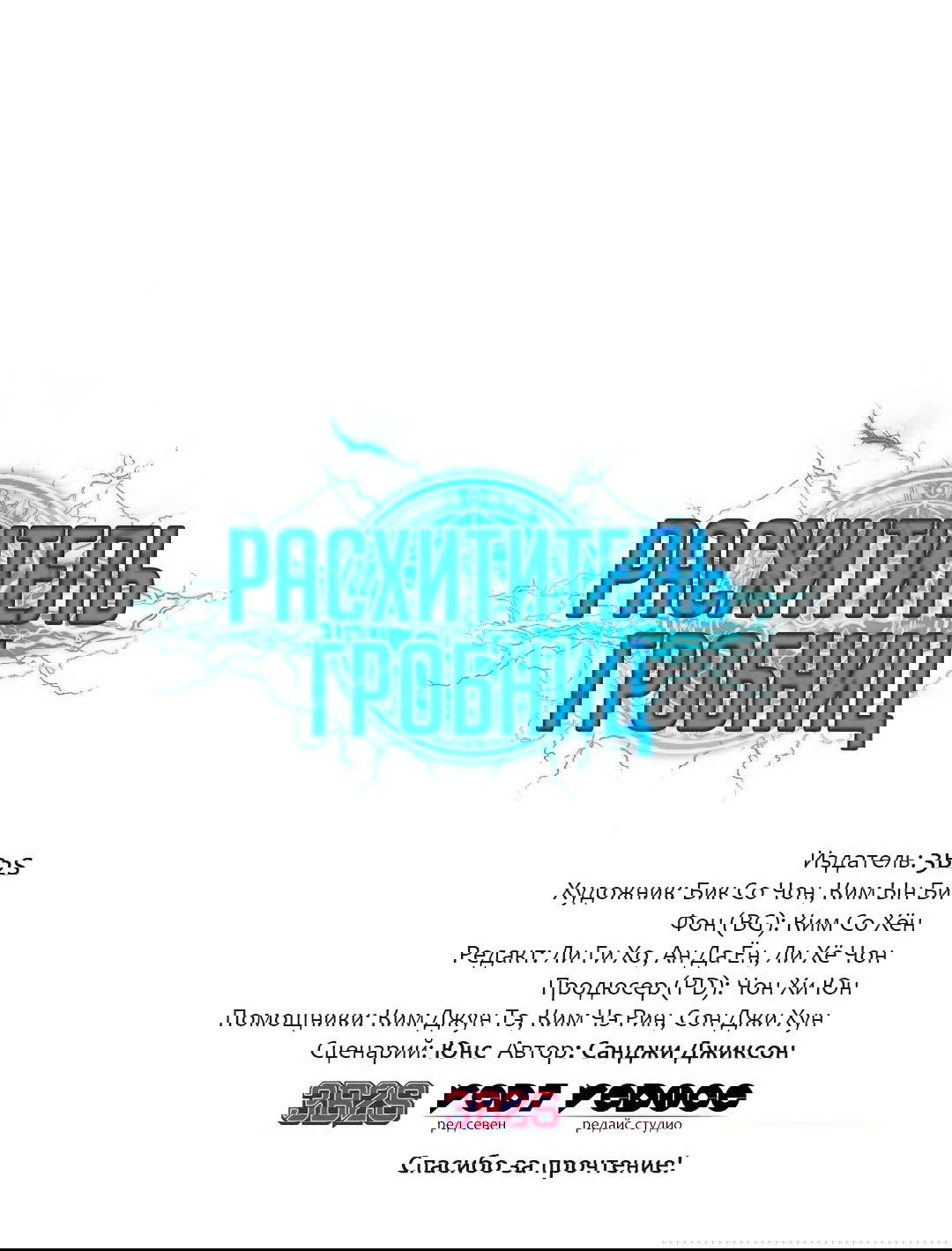 Манга Расхититель гробниц - Глава 401 Страница 65