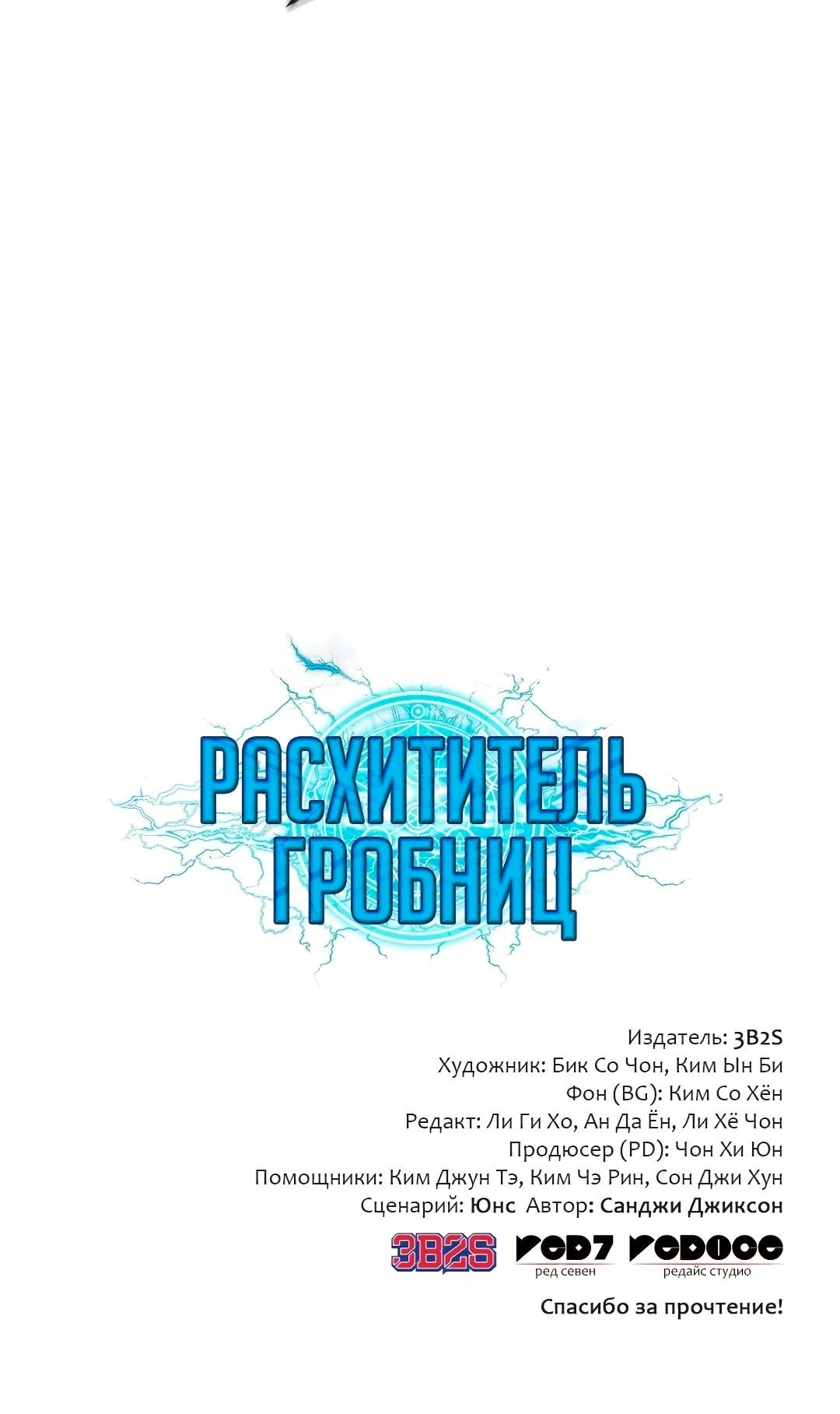 Манга Расхититель гробниц - Глава 392 Страница 65