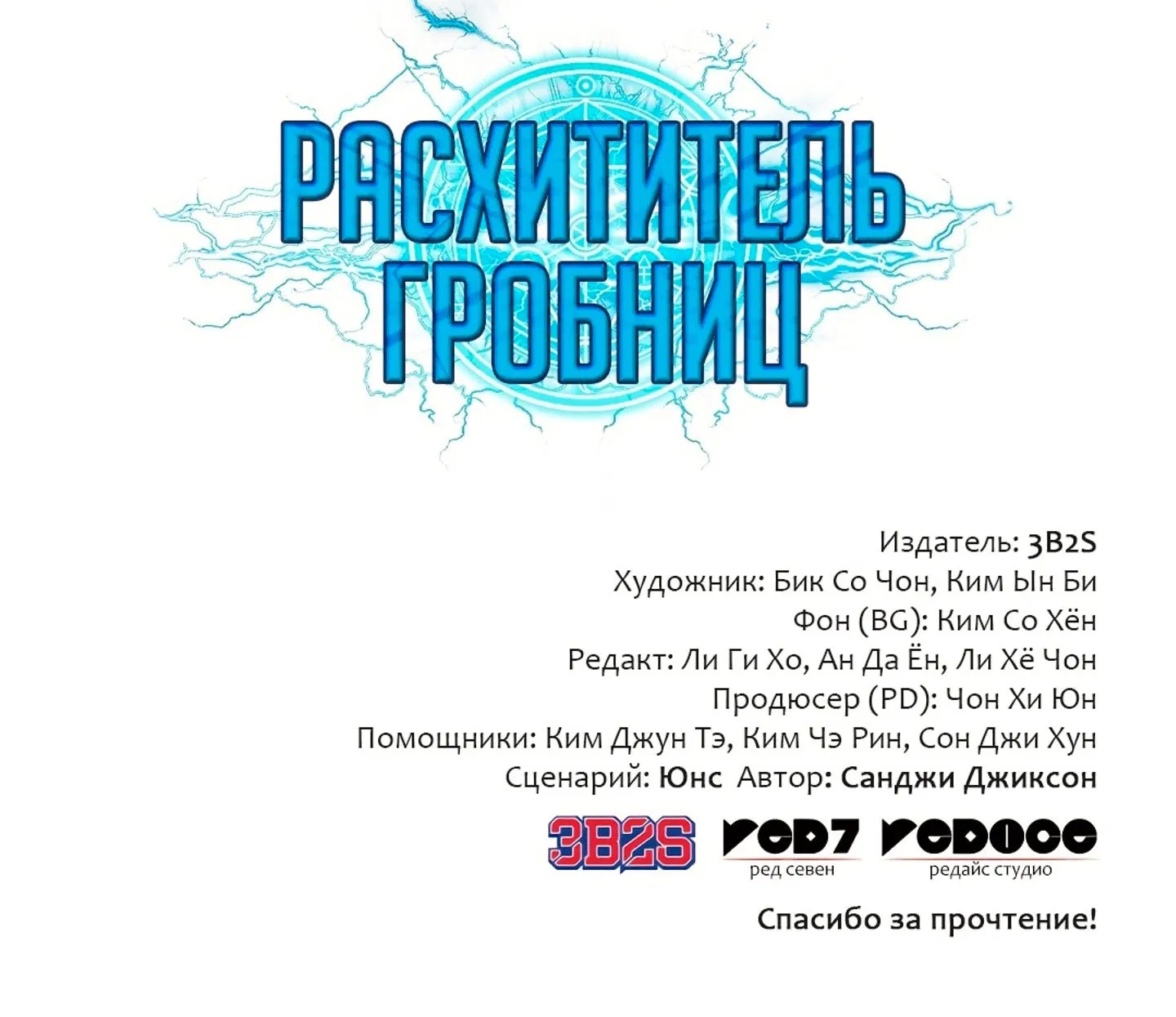 Манга Расхититель гробниц - Глава 389 Страница 76