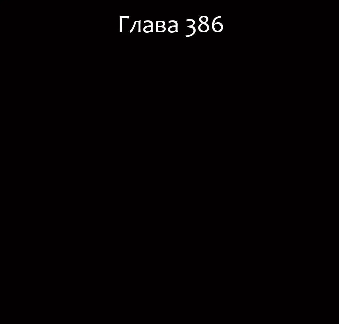 Манга Расхититель гробниц - Глава 386 Страница 2