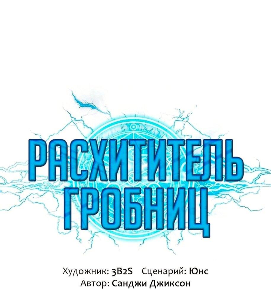 Манга Расхититель гробниц - Глава 385 Страница 1