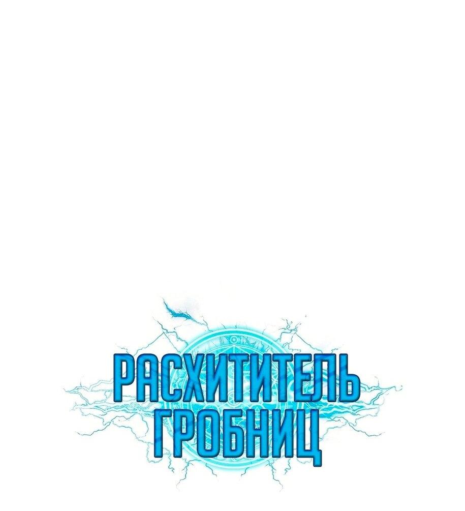 Манга Расхититель гробниц - Глава 384 Страница 66