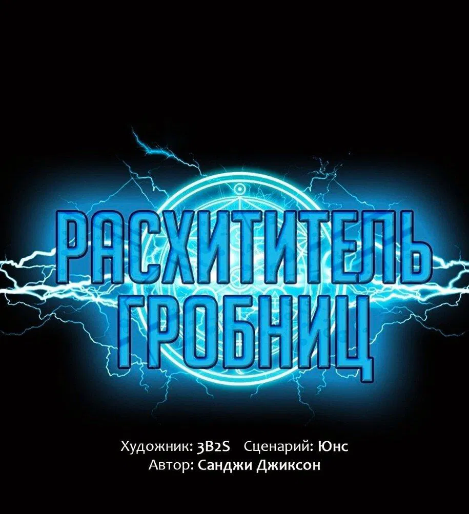 Манга Расхититель гробниц - Глава 383 Страница 1