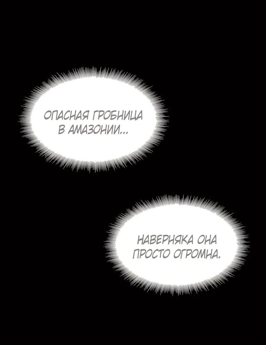 Манга Расхититель гробниц - Глава 383 Страница 58