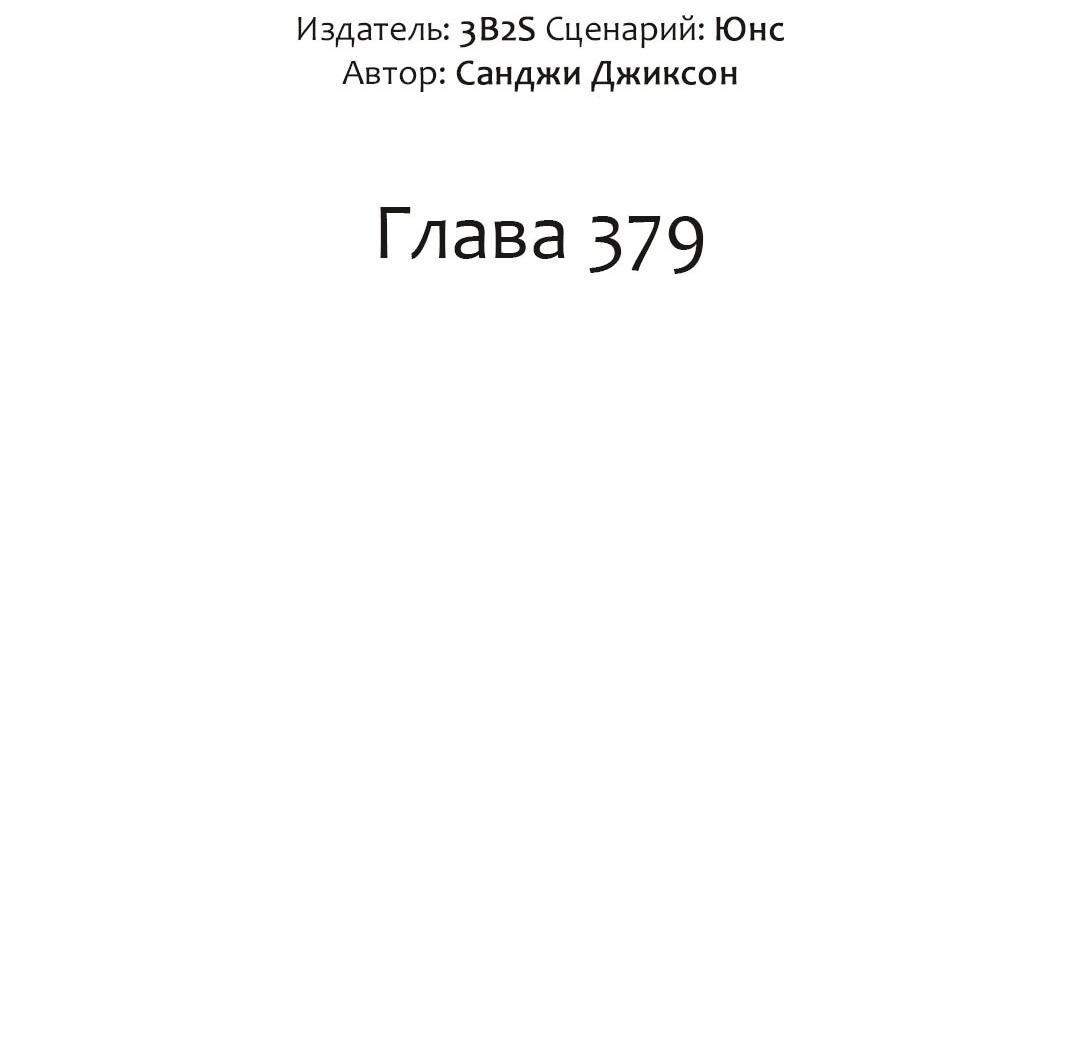 Манга Расхититель гробниц - Глава 379 Страница 2