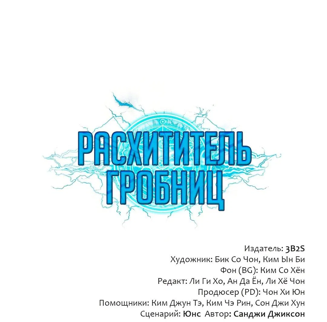 Манга Расхититель гробниц - Глава 379 Страница 89