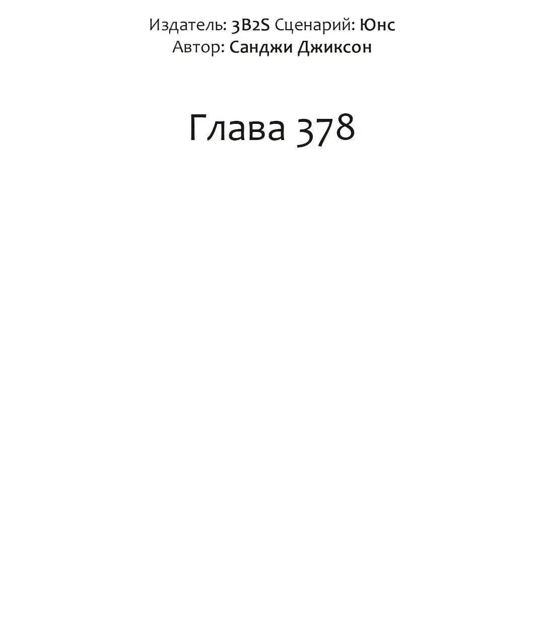 Манга Расхититель гробниц - Глава 378 Страница 2