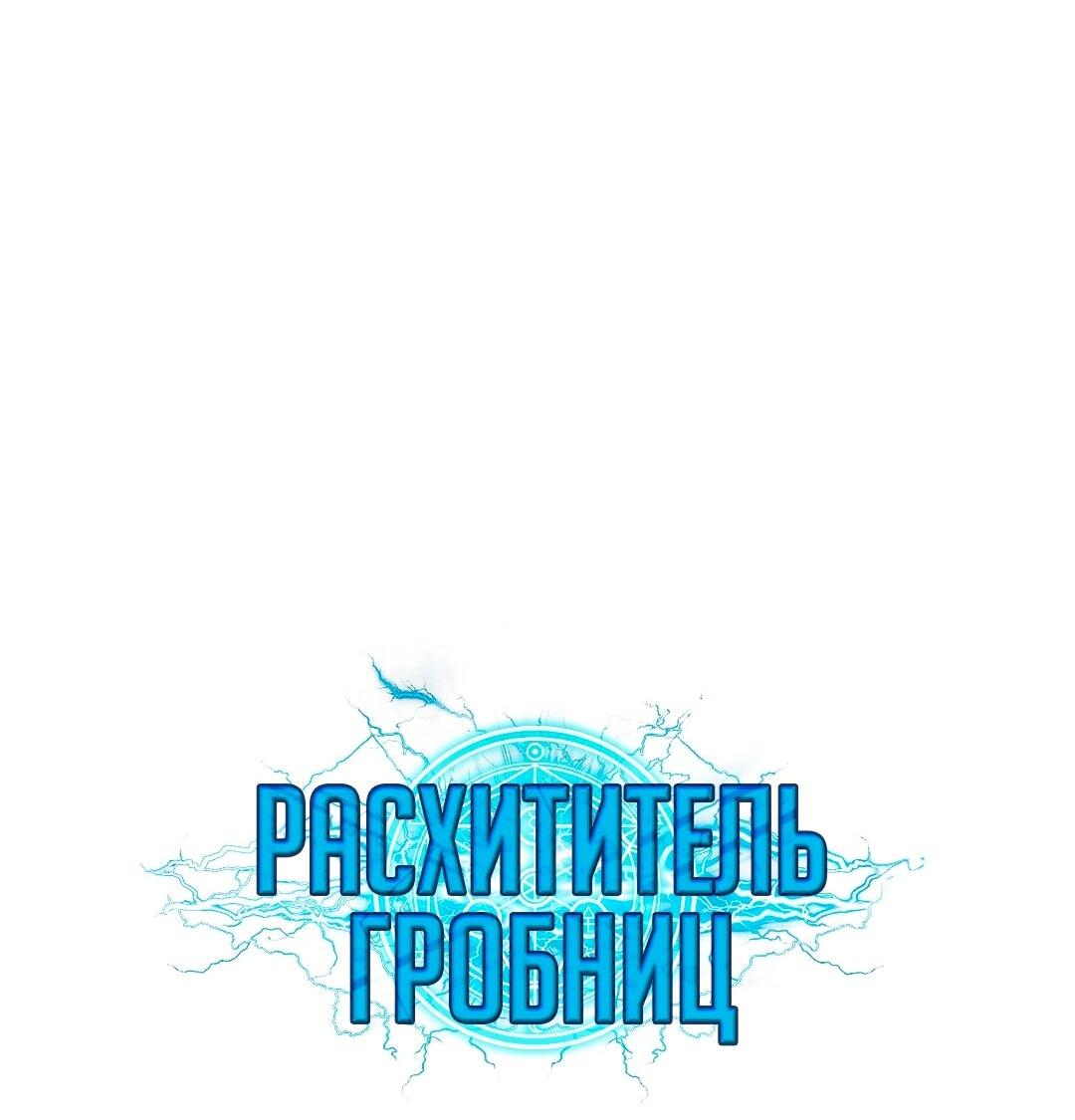 Манга Расхититель гробниц - Глава 378 Страница 78