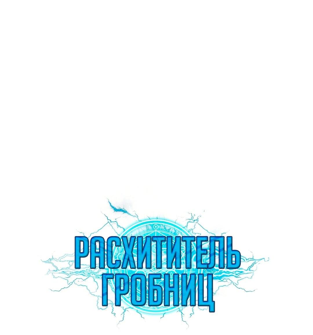 Манга Расхититель гробниц - Глава 376 Страница 88