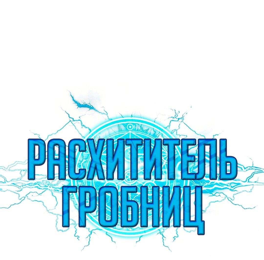 Манга Расхититель гробниц - Глава 376 Страница 1