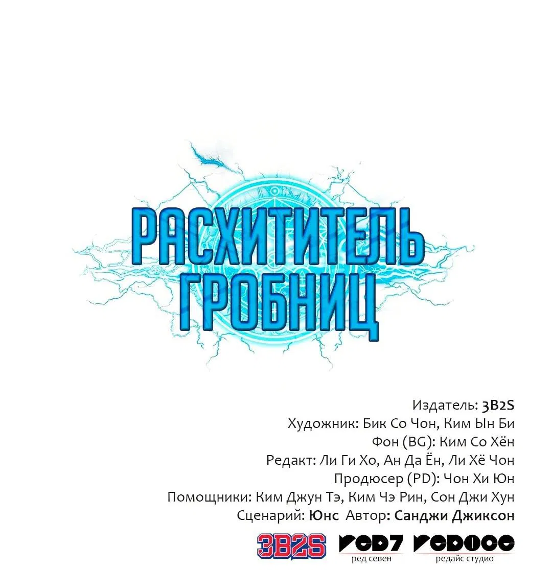 Манга Расхититель гробниц - Глава 375 Страница 91