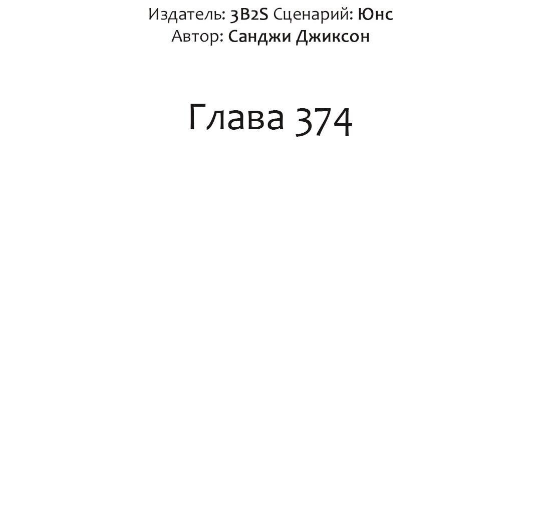 Манга Расхититель гробниц - Глава 374 Страница 2