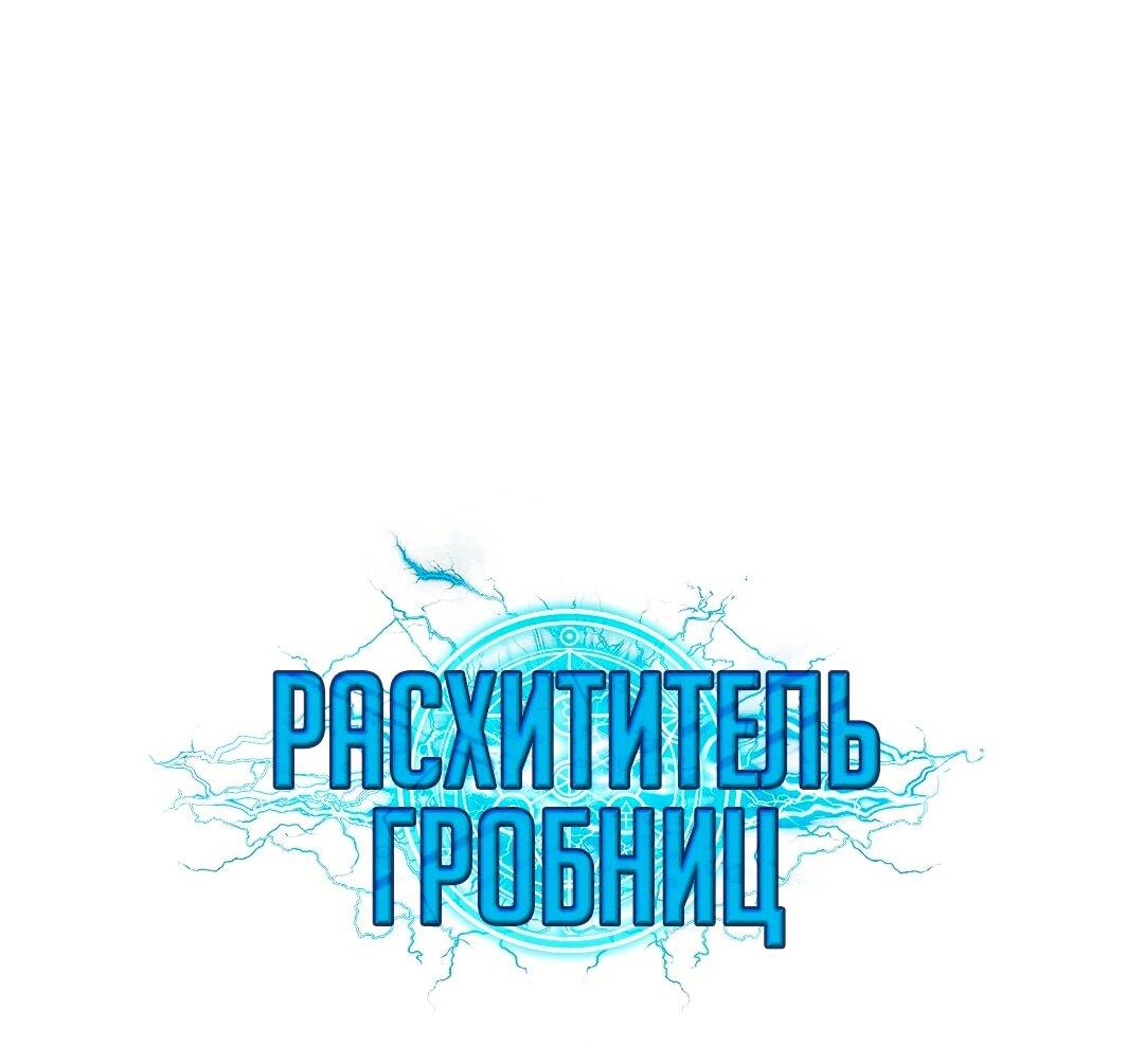 Манга Расхититель гробниц - Глава 374 Страница 77