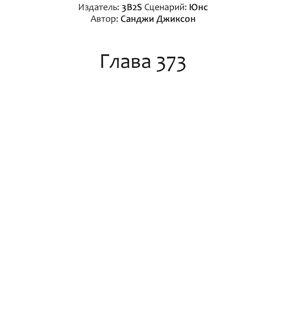 Манга Расхититель гробниц - Глава 373 Страница 2