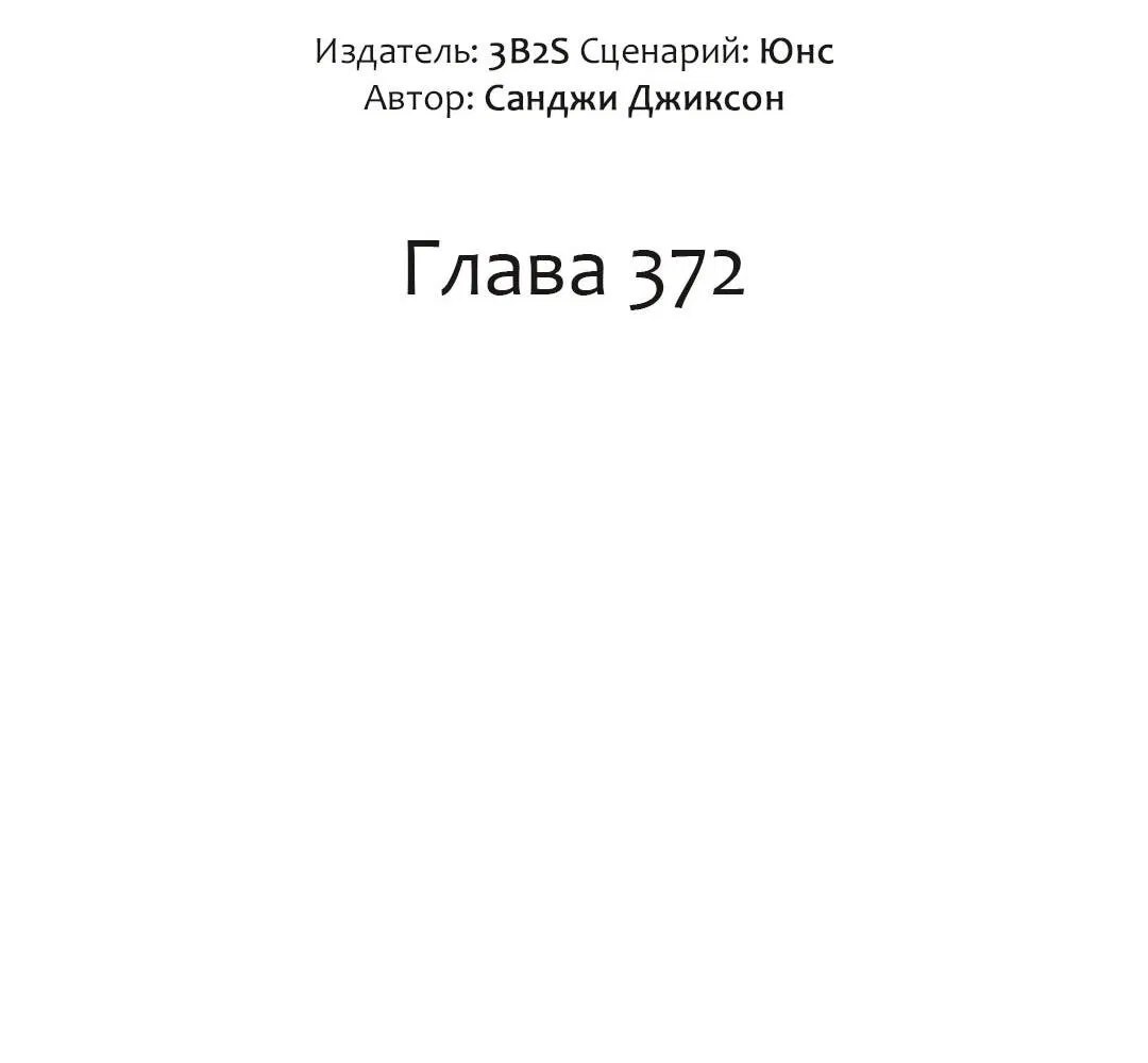 Манга Расхититель гробниц - Глава 372 Страница 2