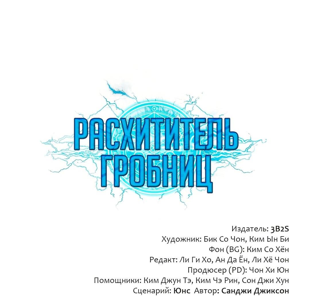 Манга Расхититель гробниц - Глава 372 Страница 68