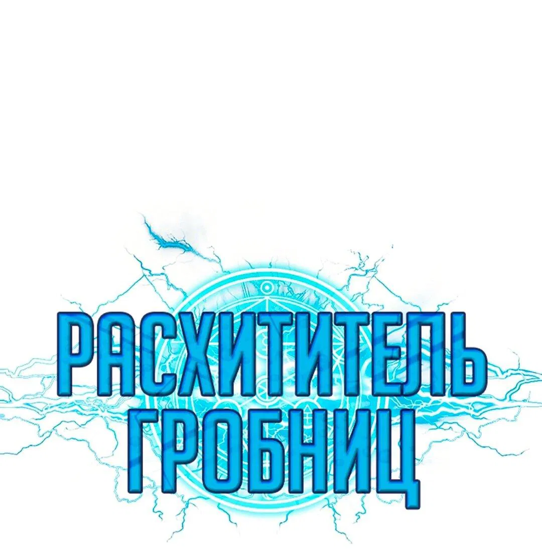 Манга Расхититель гробниц - Глава 371 Страница 1