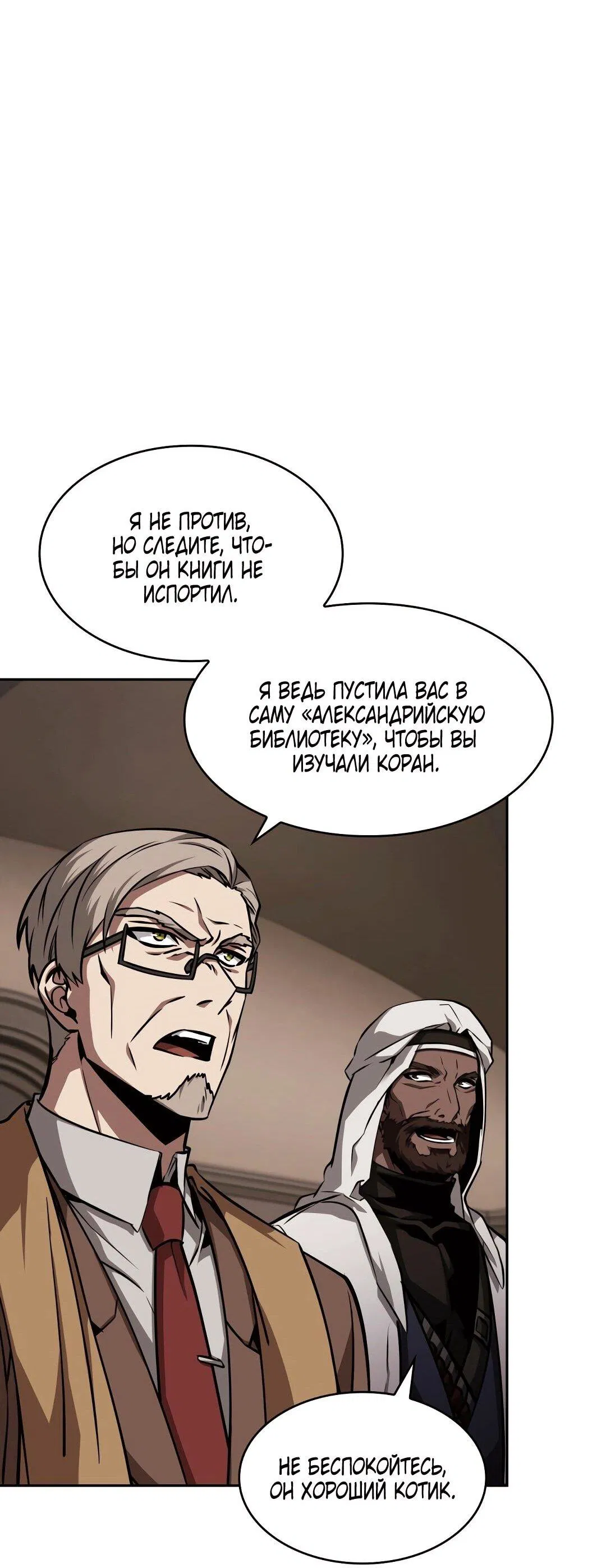 Манга Расхититель гробниц - Глава 370 Страница 16
