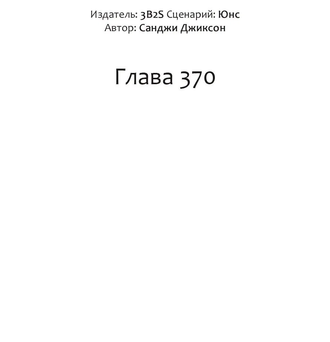 Манга Расхититель гробниц - Глава 370 Страница 2