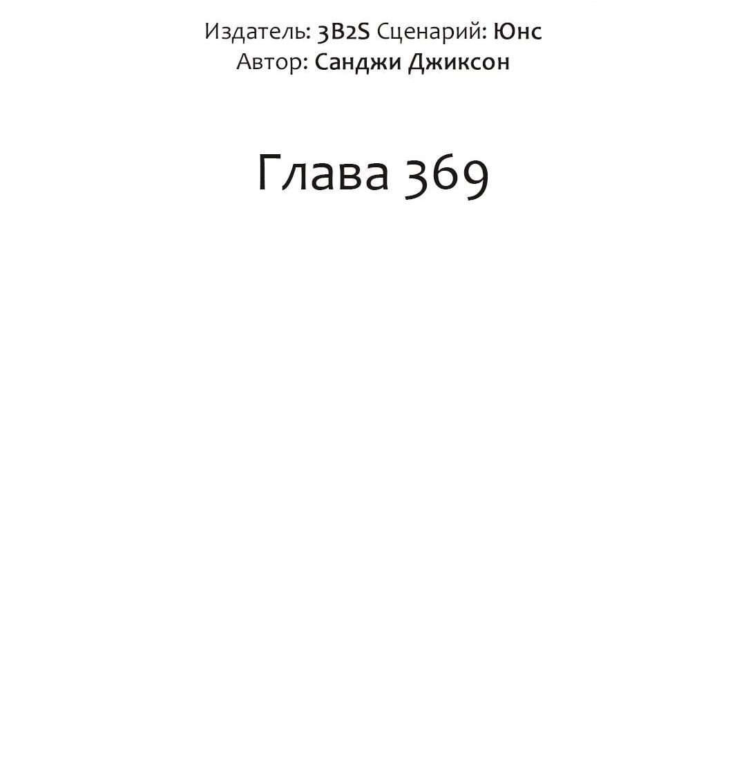 Манга Расхититель гробниц - Глава 369 Страница 2