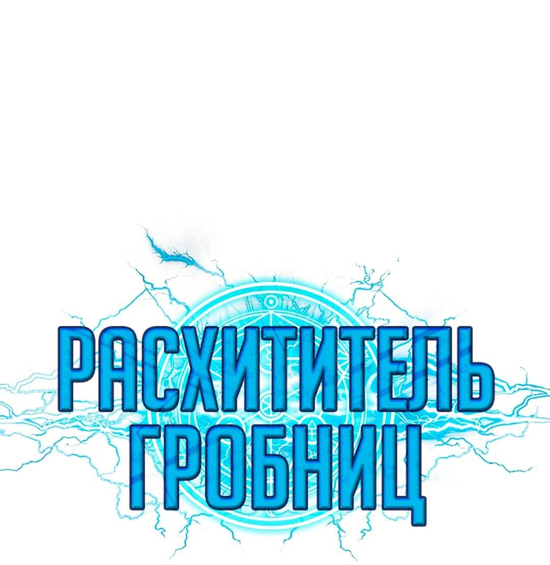 Манга Расхититель гробниц - Глава 368 Страница 1