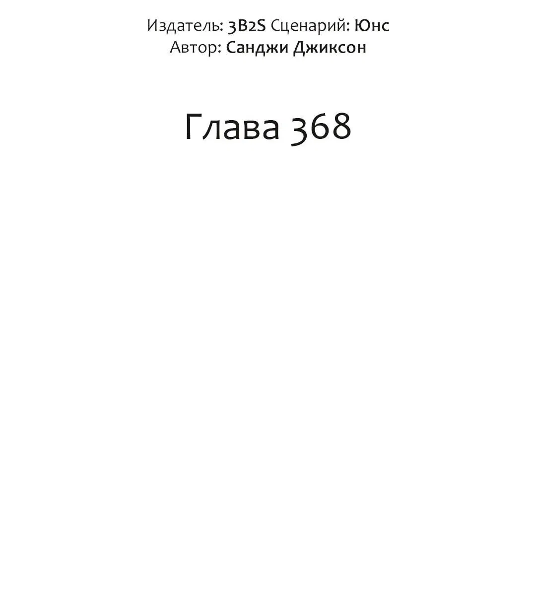 Манга Расхититель гробниц - Глава 368 Страница 2