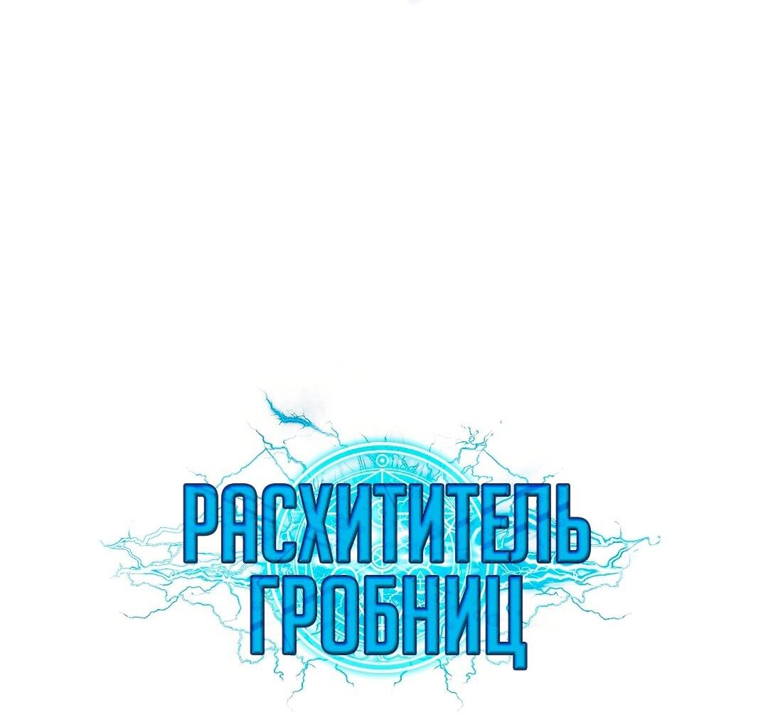 Манга Расхититель гробниц - Глава 368 Страница 68