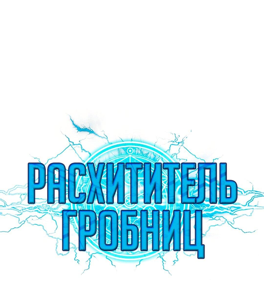 Манга Расхититель гробниц - Глава 367 Страница 1