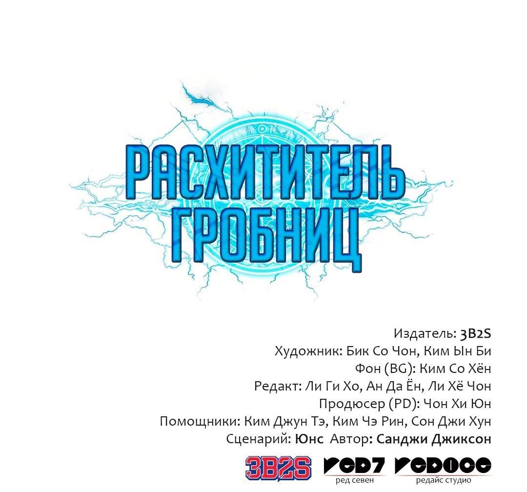 Манга Расхититель гробниц - Глава 367 Страница 67
