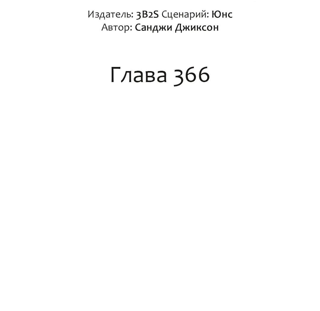 Манга Расхититель гробниц - Глава 366 Страница 2