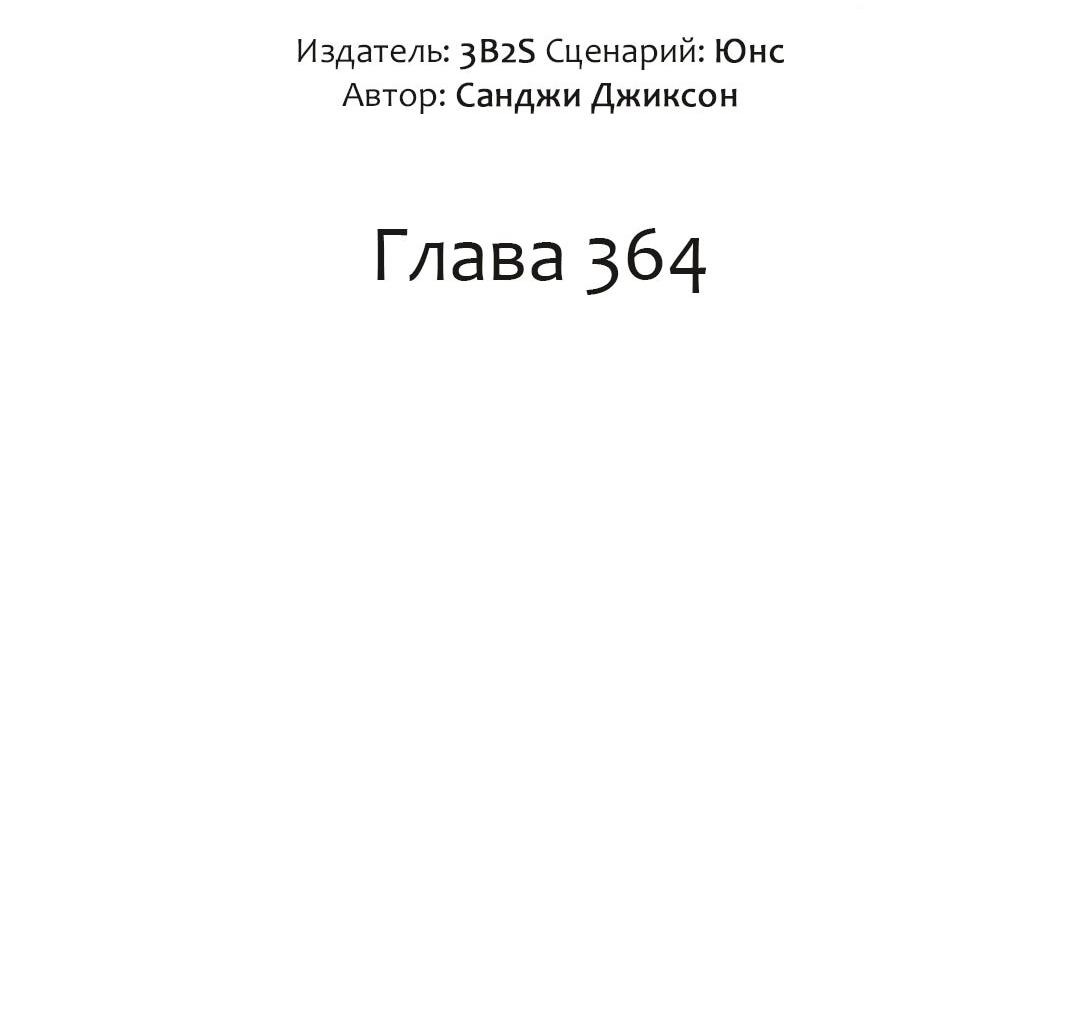 Манга Расхититель гробниц - Глава 364 Страница 2