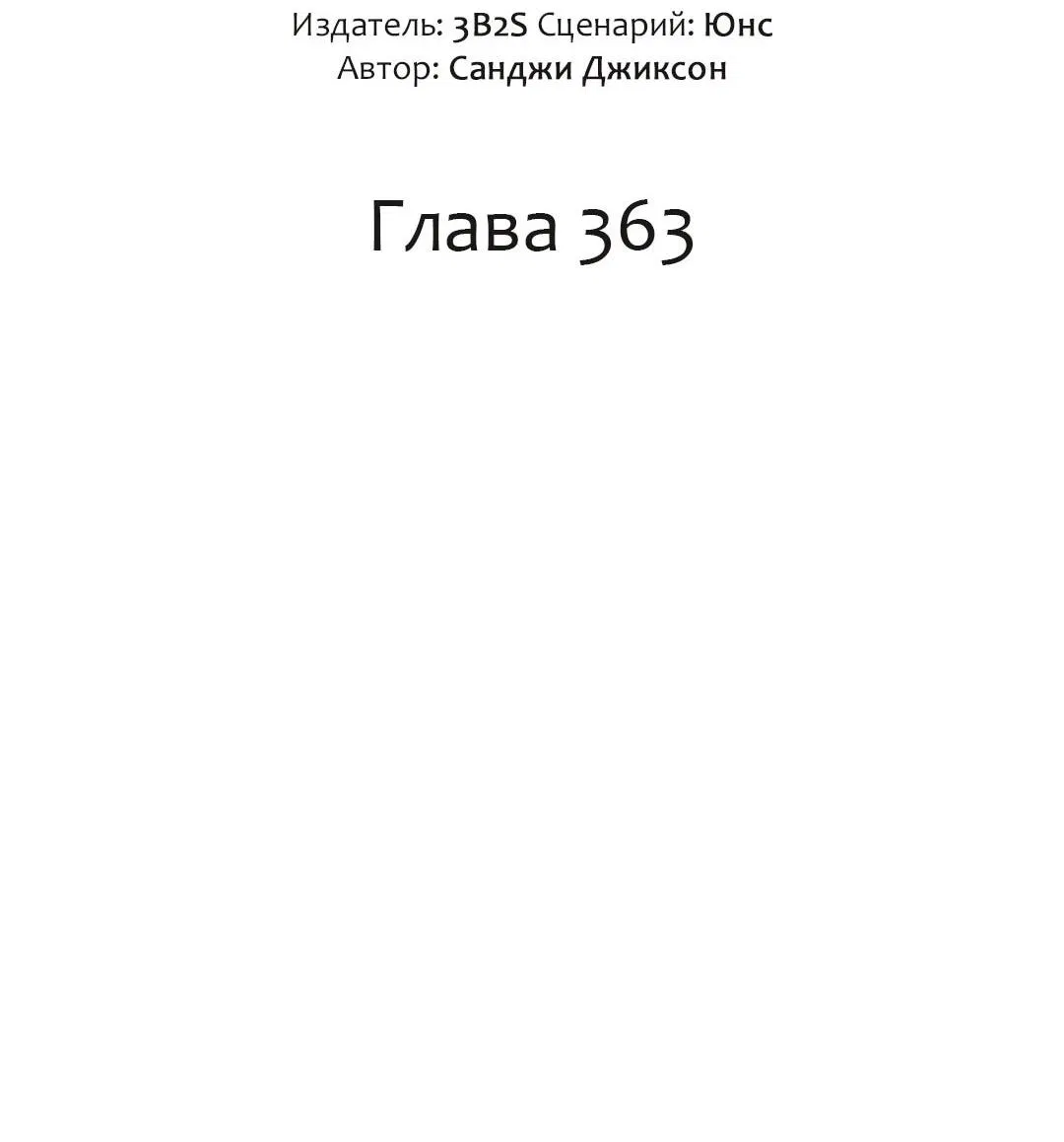 Манга Расхититель гробниц - Глава 363 Страница 2