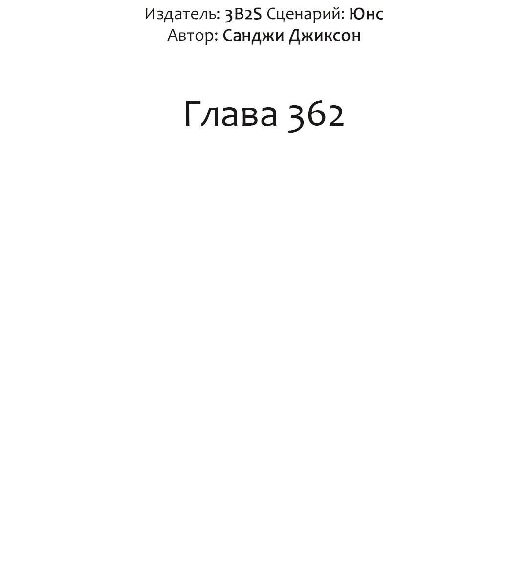 Манга Расхититель гробниц - Глава 362 Страница 2