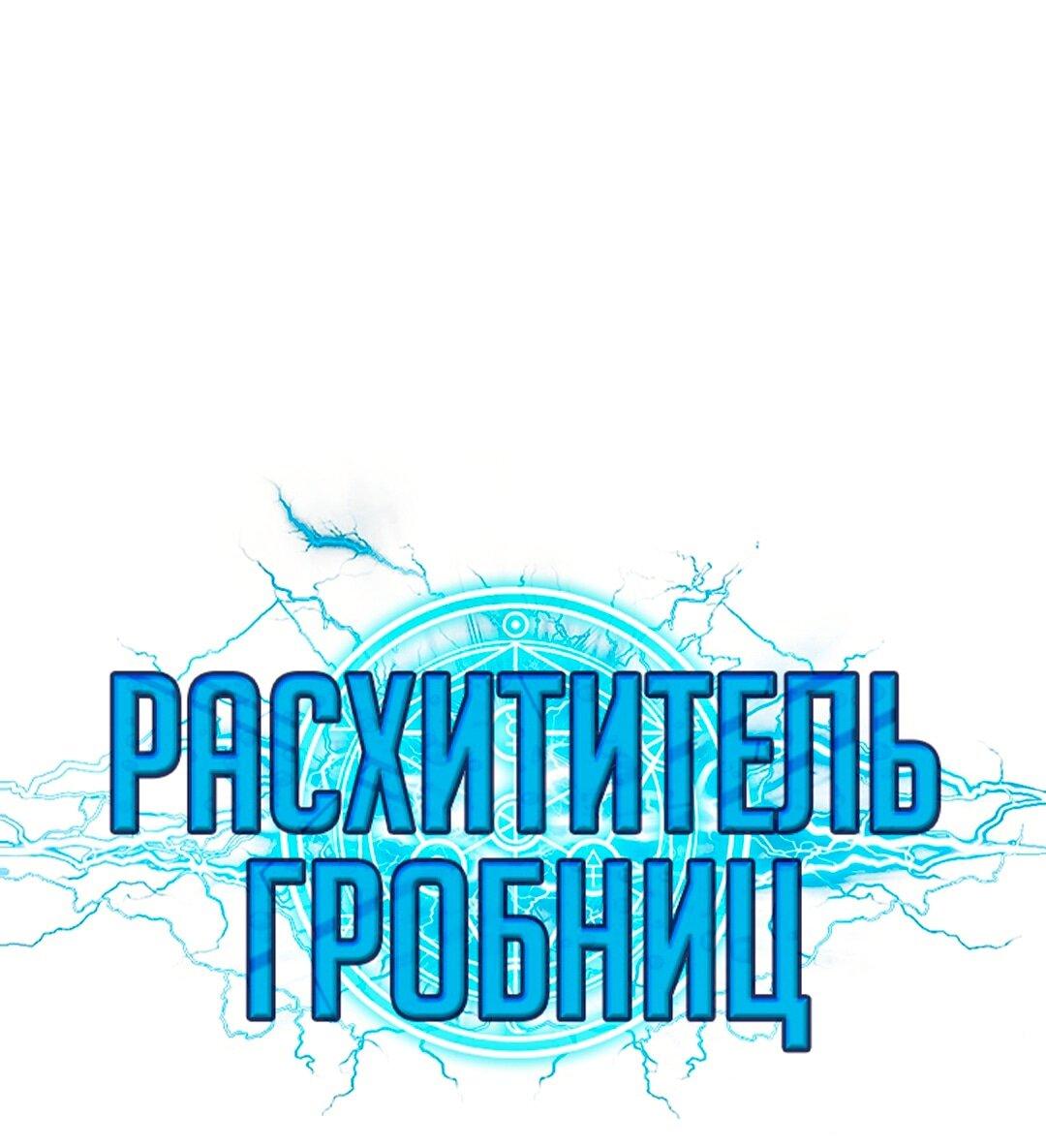 Манга Расхититель гробниц - Глава 362 Страница 1