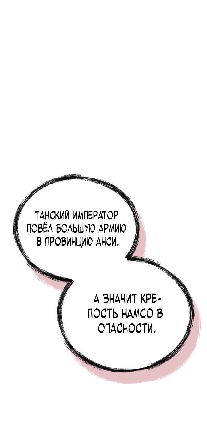 Манга Возвращение нового Когурё - Глава 14 Страница 1