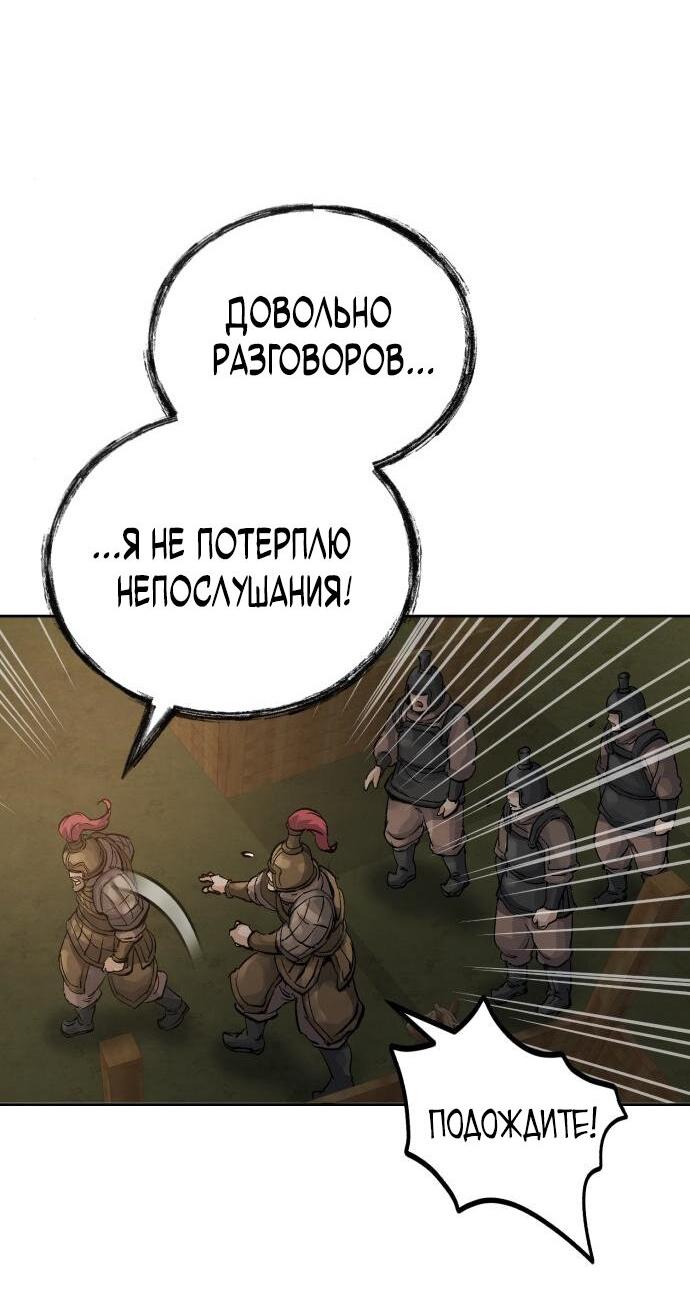 Манга Возвращение нового Когурё - Глава 14 Страница 63