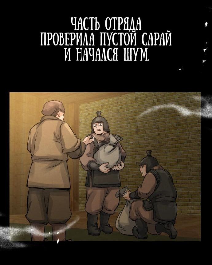 Манга Возвращение нового Когурё - Глава 14 Страница 68