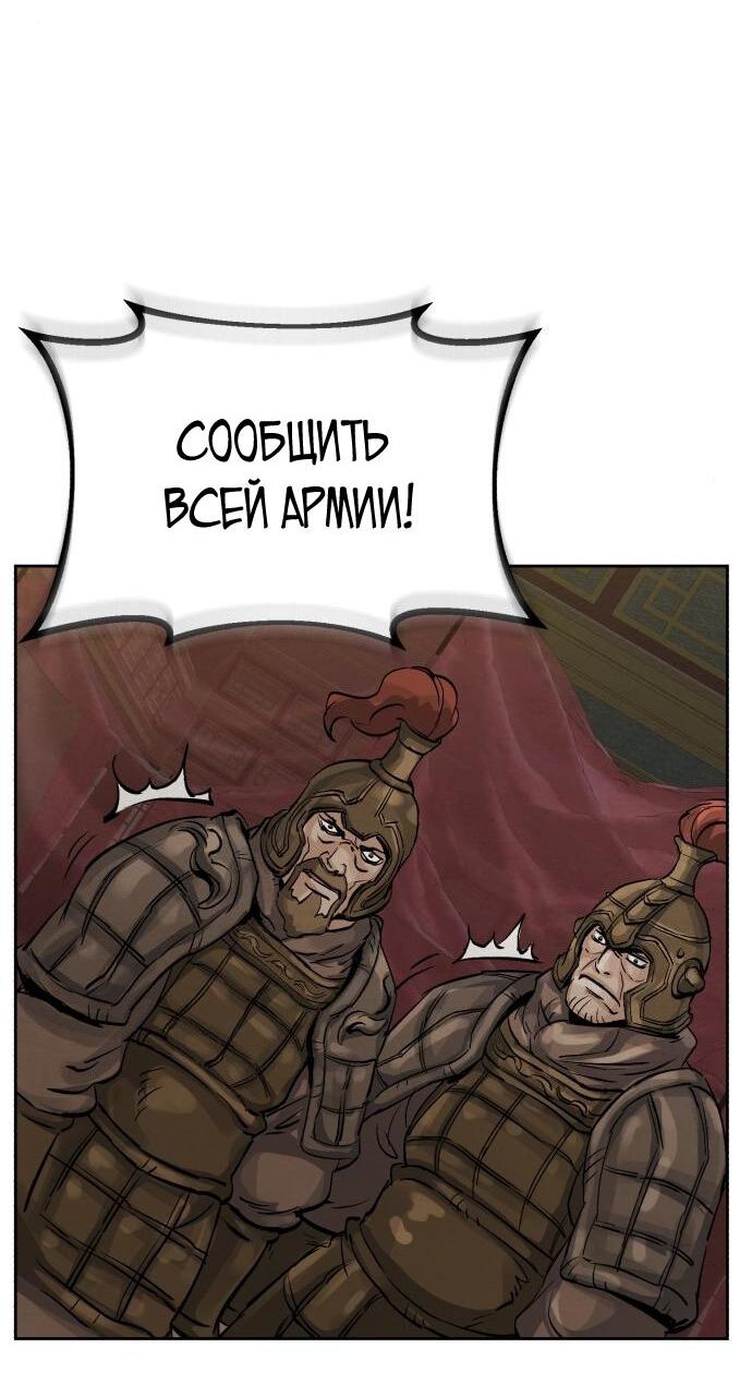 Манга Возвращение нового Когурё - Глава 14 Страница 45