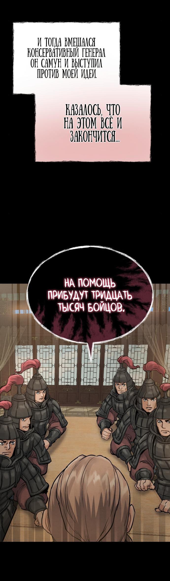 Манга Возвращение нового Когурё - Глава 14 Страница 26