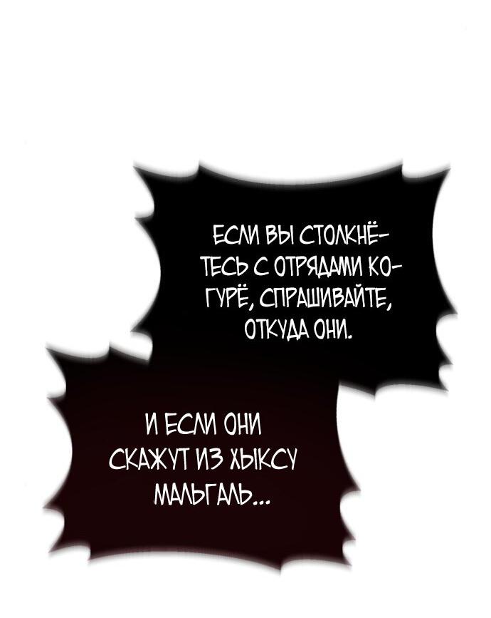 Манга Возвращение нового Когурё - Глава 14 Страница 46