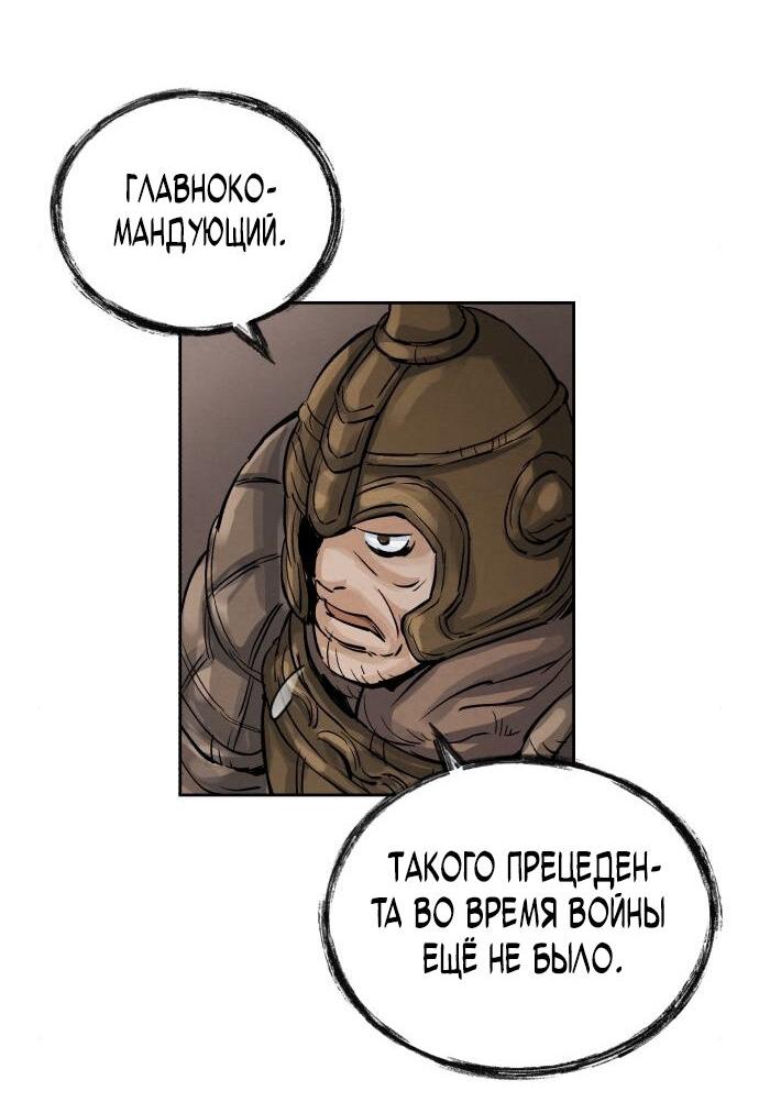 Манга Возвращение нового Когурё - Глава 14 Страница 48