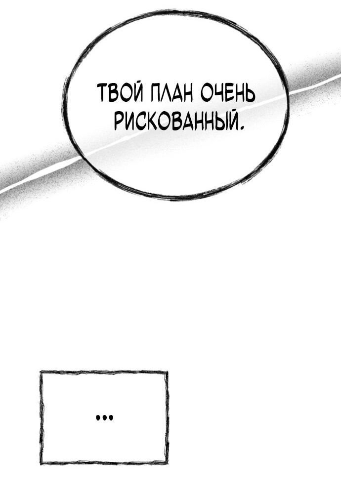 Манга Возвращение нового Когурё - Глава 13 Страница 74