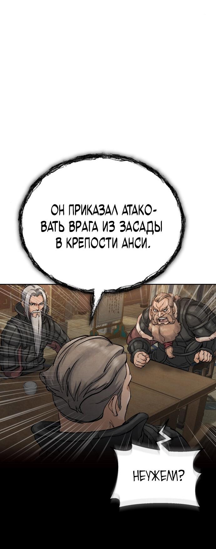 Манга Возвращение нового Когурё - Глава 13 Страница 10