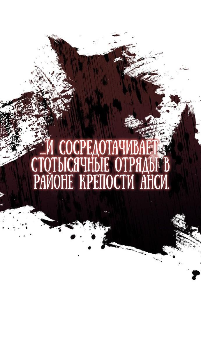 Манга Возвращение нового Когурё - Глава 13 Страница 8