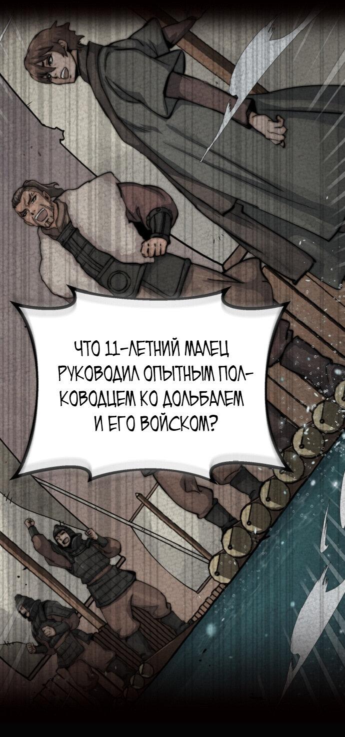 Манга Возвращение нового Когурё - Глава 13 Страница 28