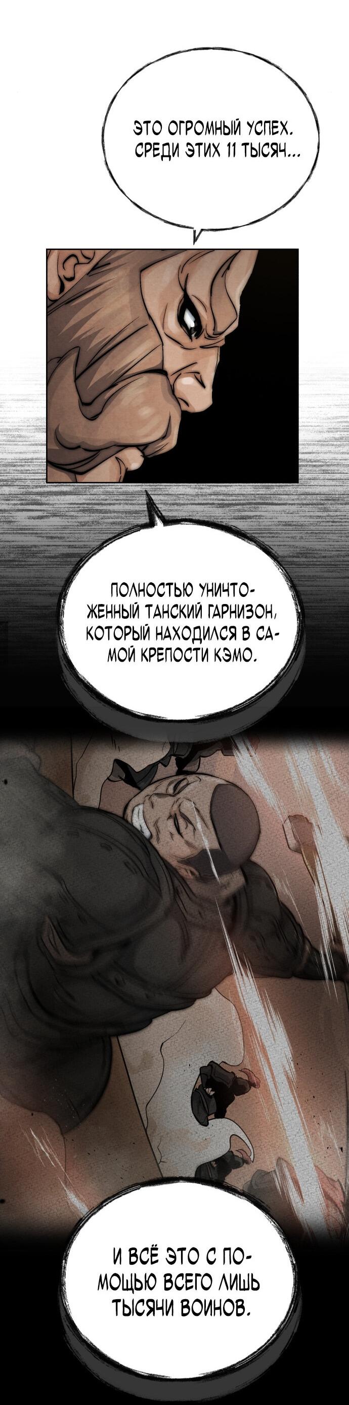Манга Возвращение нового Когурё - Глава 13 Страница 19