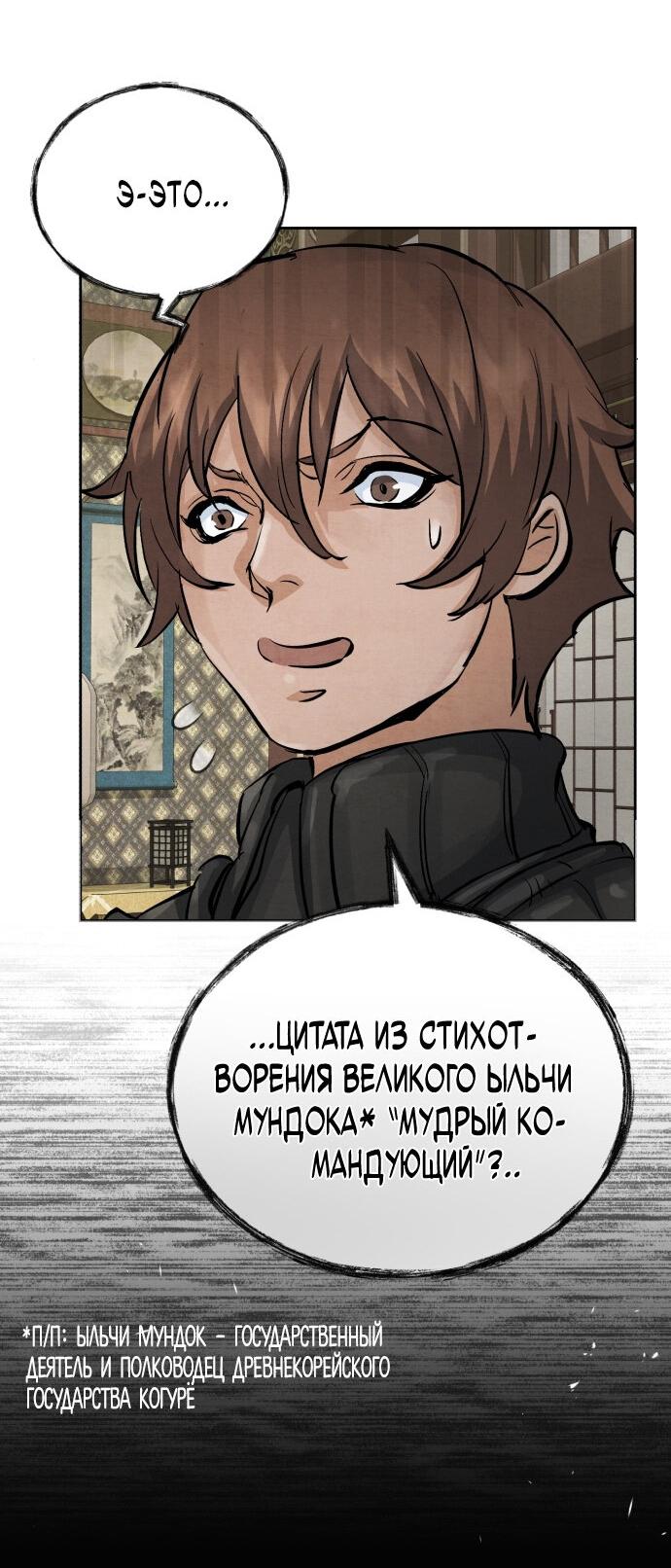 Манга Возвращение нового Когурё - Глава 13 Страница 56