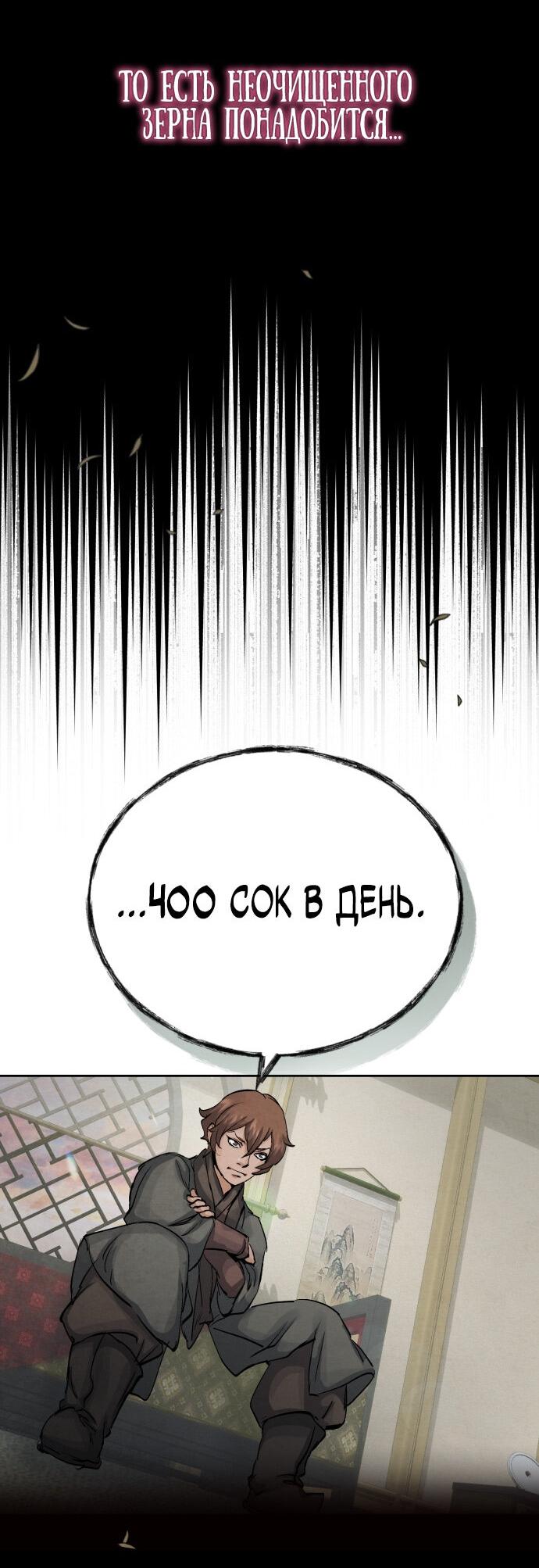 Манга Возвращение нового Когурё - Глава 13 Страница 42